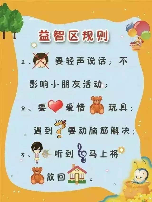 新学期幼儿园各个区域规则设置,啥区都有,赶紧收藏!
