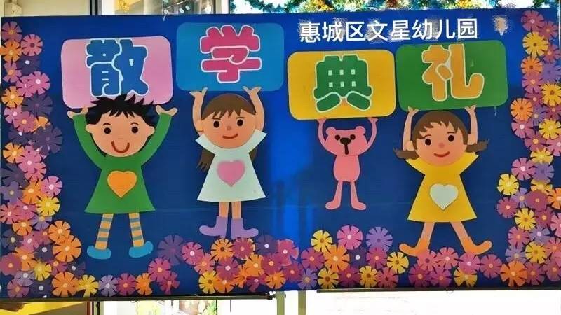 文星幼儿园散学典礼暨期末成果汇报