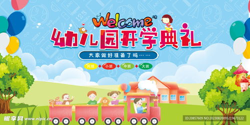 幼儿园