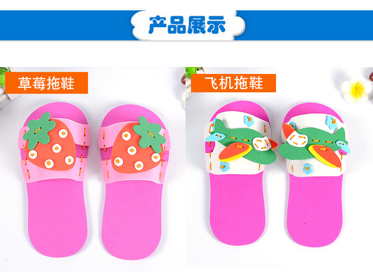 幼儿园益智玩具 手工diy制作EVA拖鞋创意立体粘贴玩具厂.