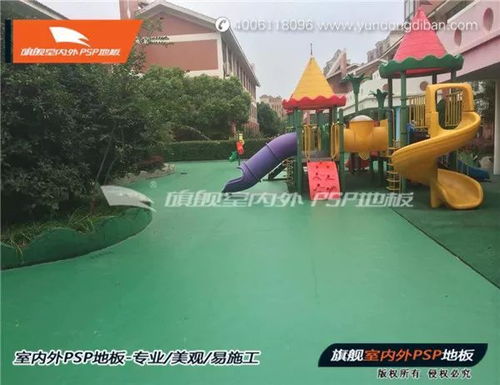 旗舰产品 psp幼儿园地板知多少