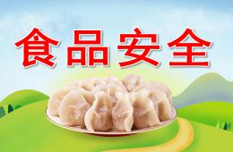 幼儿园食品安全培训ppt课件下载 幼儿园食品安全培训ppt下载