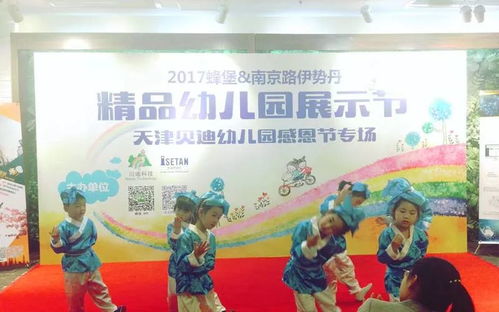 月星携手蜂堡 天津伊势丹精品幼儿园展示节