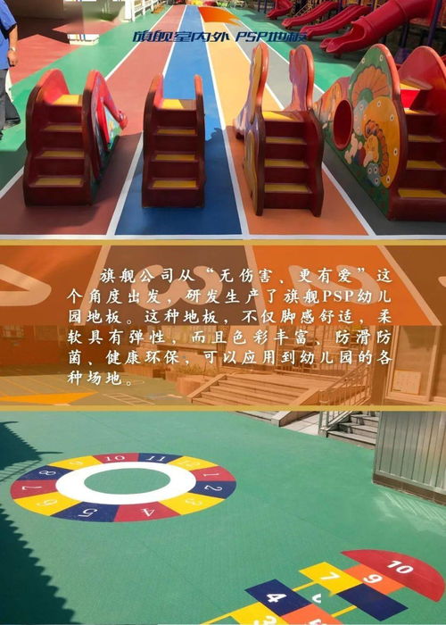 旗舰产品 丨 幼儿园psp地板,无伤害 更有爱