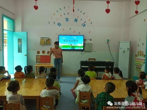 汝南县第三幼儿园开展食品安全教育活动
