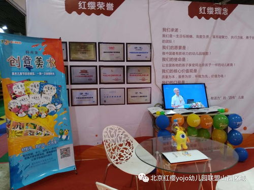 2017第三届山西国际孕婴童产品博览会北京红缨yojo幼儿园联盟又来了