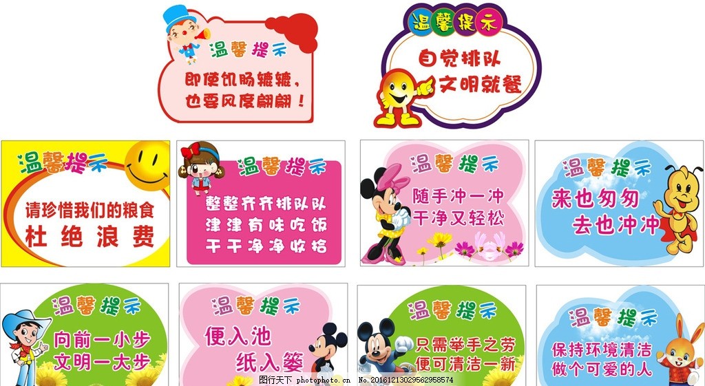 校园文明标语 饭堂、食堂与幼儿园洗手间的温馨提示