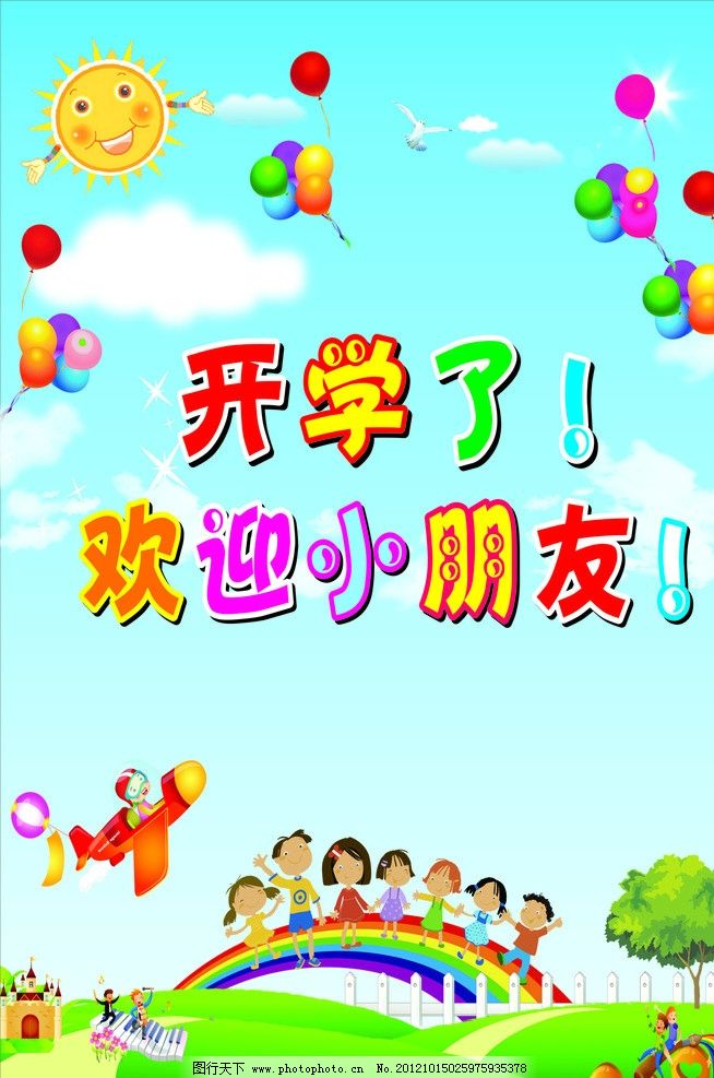 新学期新气象 幼儿园里欢迎小朋友们归来