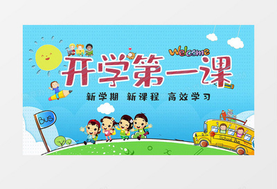 童趣启航 幼儿园开学第一课AE模板设计指南