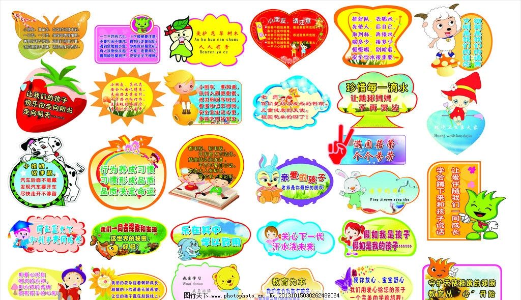 童真乐园，阳光成长——幼儿园班级文化标语图片集锦